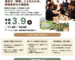 静岡県 食材マッチング会